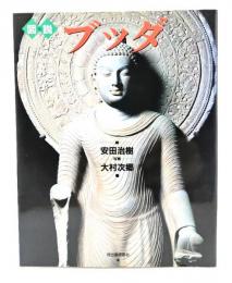 図説ブッダ
