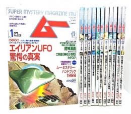 ムー　Super Mystery Magazine MU 1998年(年間揃い12冊)