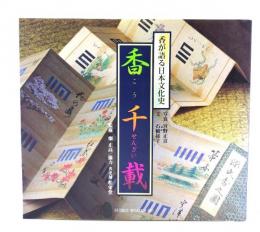 香千載 : 香が語る日本文化史