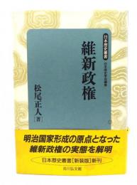 維新政権
