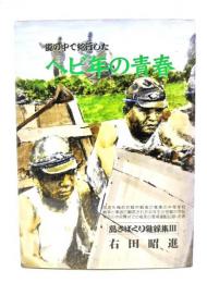 嵐の中で蛇行したヘビ年の青春