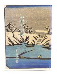 三囲の石碑