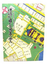 上野公園とその周辺目でみる百年の歩み