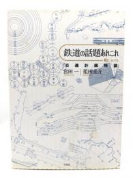 鉄道の話題あれこれ : 船についても : 交通計画特論