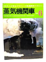 蒸気機関車1968年6月号 : カラー口絵＝シベリア鉄道・ナホトカ〜ハバロフスク間