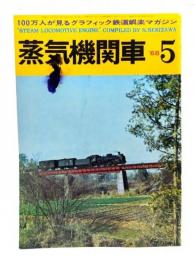 蒸気機関車1968年5月号：海外ルポ・メソポタミア平原を蒸気は行く