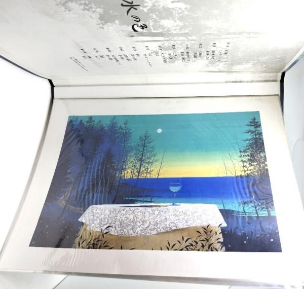千住博 地の音 水の色 第6回まで12枚 / 古本、中古本、古書籍の通販は