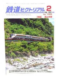 鉄道ピクトリアル 2023年2月号 No.1008：特集・高山本線