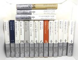 全集 日本の歴史 16巻＋別巻　計17冊セット