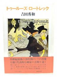 トゥールーズ=ロートレック