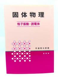 固体物理