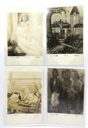 レトロ・絵葉書 四元荘展出品作品 14枚