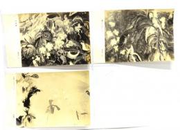 レトロ・絵葉書 高間惣七作品 3枚