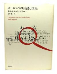 ヨーロッパの言語と国民
