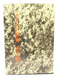 ドラマの世界