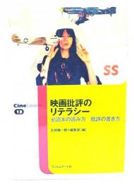映画批評のリテラシー : 必読本の読み方/批評の書き方
