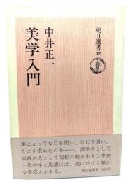 美学入門