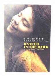 ダンサー・イン・ザ・ダーク