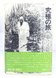 究極の旅: バグワン・シュリ・ラジニーシ,禅の十牛図を語る