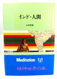 インド・人間