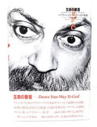 生命の歓喜 : バグワン・シュリ・ラジネーシとの対話=ダルシャン日誌