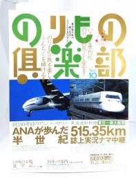 のりもの倶楽部 No.10 (イカロス・ムック)