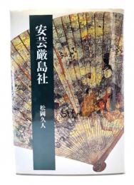 安芸厳島社