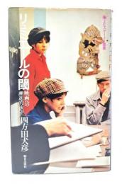 リュミエールの閾 : 映画への漸進的欲望(エピステーメー叢書)