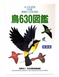 鳥630図鑑