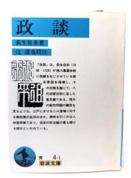 政談