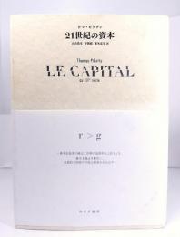 21世紀の資本