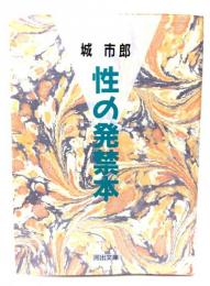 性の発禁本
