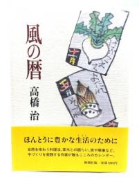 風の暦