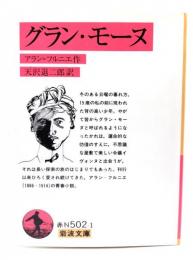 グラン・モーヌ