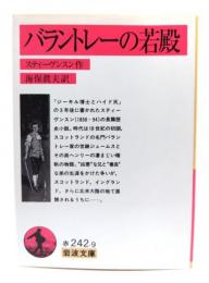 バラントレーの若殿