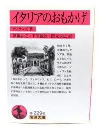 イタリアのおもかげ