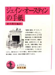 ジェイン・オースティンの手紙