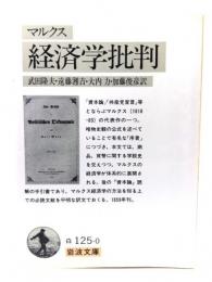 経済学批判