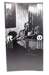 鉛の時代　(Euro space 021)