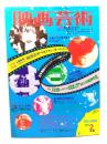映画芸術 1983年2月号 No.344：全面特集 1982映画芸術ベストテン・ワーストテン