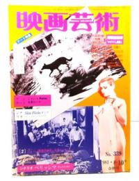 映画芸術 1981年8-10月合併号 No.339：シナリオ＝ヴィスコンティ・ベリシマ、ディープカミング