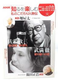 私のこだわり人物伝 2007年2,3月 佐治敬三、武満徹