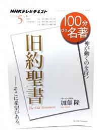 旧約聖書