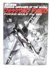 フォッケウルフFw190