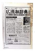現代思想  1981年12月号 特集=精神医学の23人