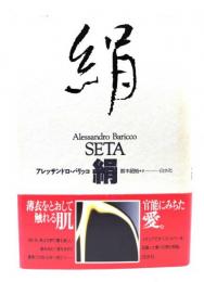 絹