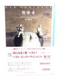 朗読者