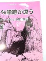 「佐山差別裁判」冊子 100冊
