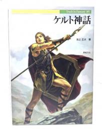 ケルト神話