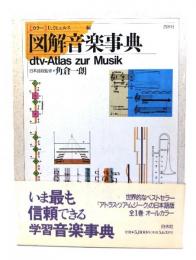 図解音楽事典 : カラー